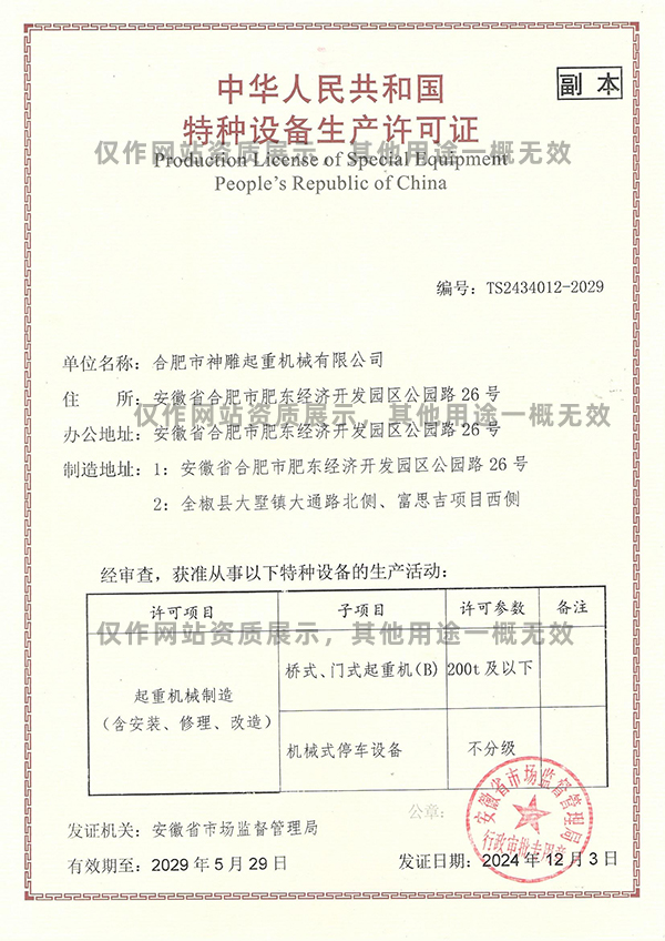 特種設(shè)備生產(chǎn)許可證